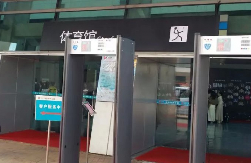 福田体育公园使用AG官方登录入口安检装备