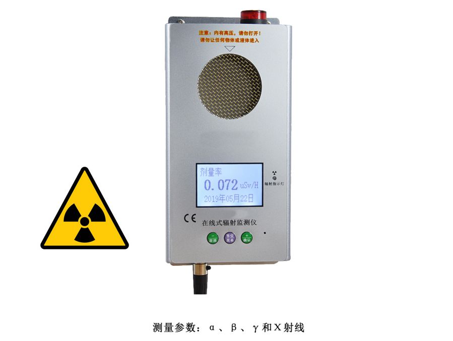 CSD-F-X8型AG官方登录入口在线式辐射监测仪
